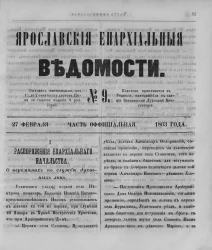 Ярославские епархиальные ведомости, № 9. 27 февраля 1863 года. Часть официальная