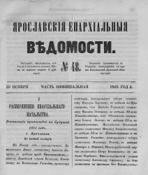 Ярославские епархиальные ведомости, № 48. 30 ноября 1863 года. Часть официальная