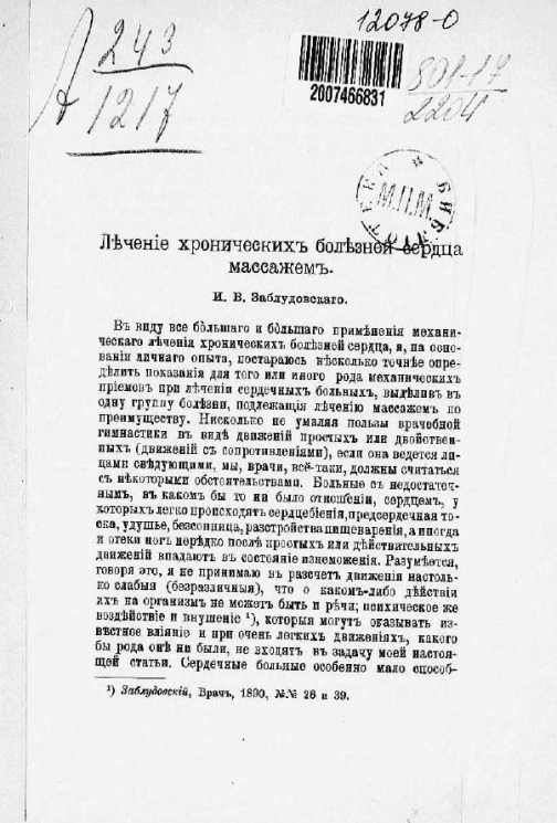 Лечение хронических болезней сердца массажем