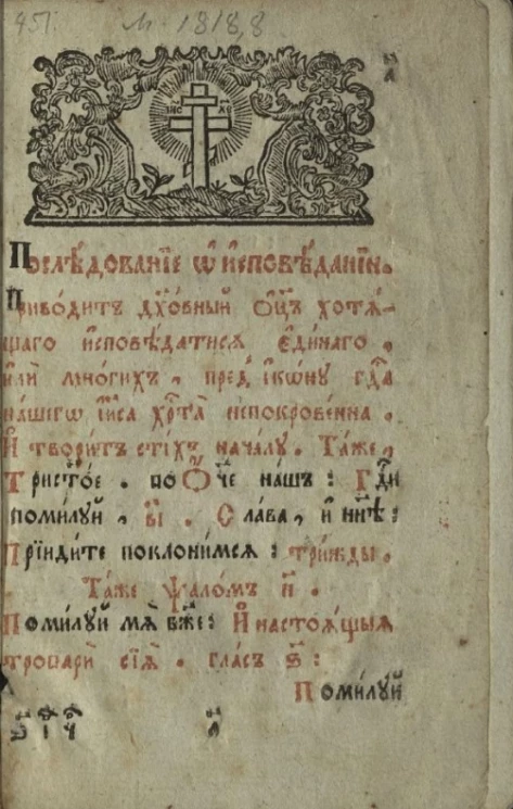 Последование о исповедании