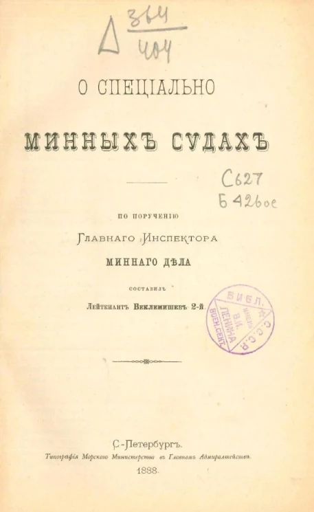 О специально минных судах