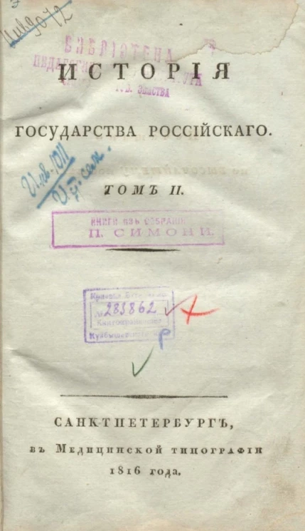 История Государства Российского. Том 2