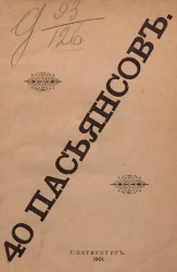 40 пасьянсов