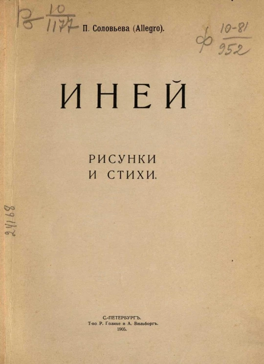 Иней. Рисунки и стихи