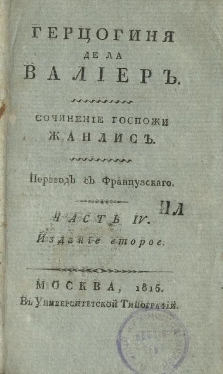 Герцогиня де Ла Валиер. Часть 4. Издание 2