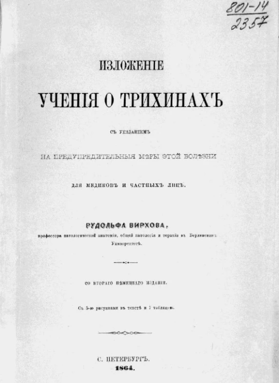 Изложение учения о трихинах 