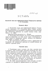 Устав больничной кассы при парфюмерной фабрики Товарищества провизора А.М. Остроумова