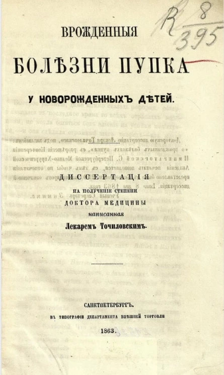 Врожденные болезни пупка у новорожденных детей