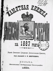 Памятная книжка Виленской губернии на 1887 год