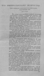 Доклад его императорскому величеству от комитета, учрежденного для рассмотрения лифляндских дел