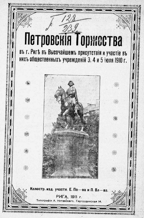 Петровские торжества в городе Риге в высочайшем присутствии и участие в них общественных учреждений 3, 4 и 5 июля 1910 года