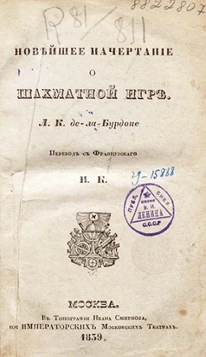 Новейшее начертание о шахматной игре. Книга 1