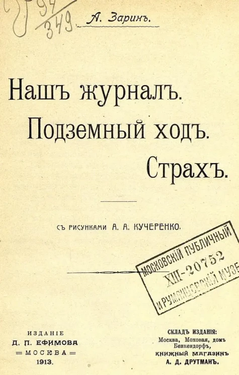 Наш журнал. Подземный ход. Страх