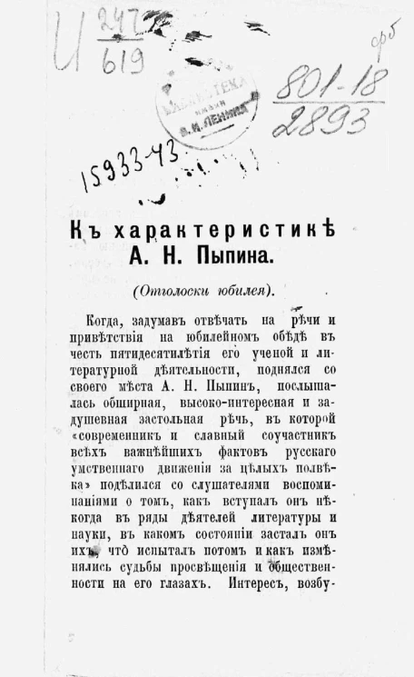 К характеристике А.Н. Пыпина. Отголоски юбилея