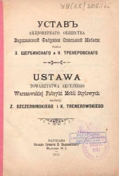 Устав акционерного общества Варшавской фабрики стильной мебели бывшего З. Щербинского и К. Тренеровского