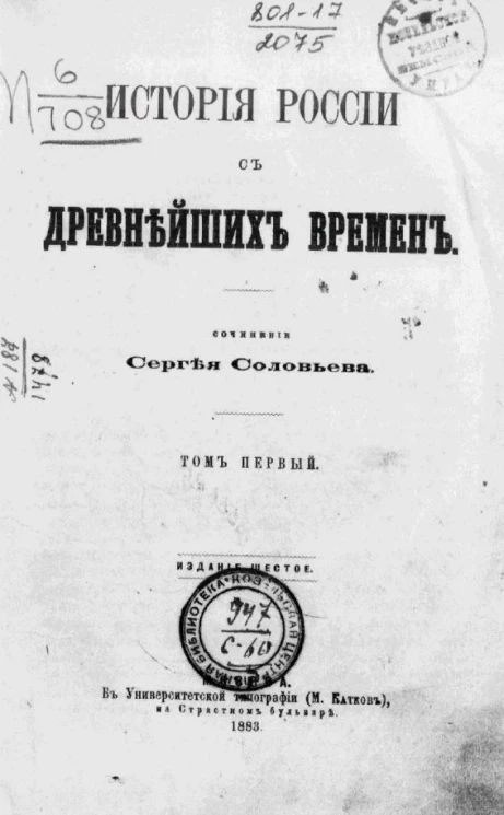 История России с древнейших времен. Том 1. Издание 6