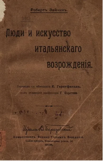 Люди и искусство итальянского Возрождения