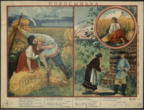 Полосынька. Как полосыньку я жала. Вариант 1