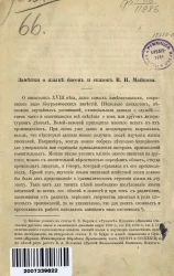Заметки о языке басен и сказок В.И. Майкова