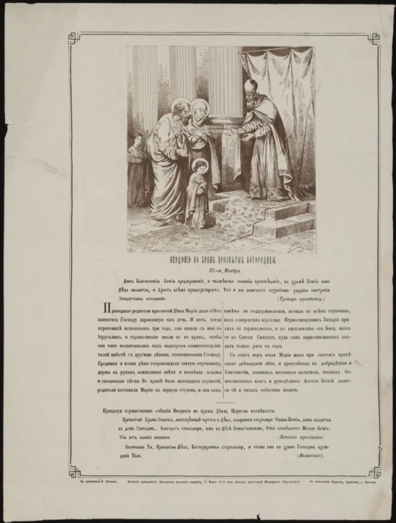 Введение во храм Пресвятой Богородицы. Днесь благоволения Божия предображение
