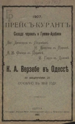 Прейс-курант склада чернил и Гумми-Арабики заграничных фирм. Авг. Леонгарди в Боденбахе, Н. Антуана в Париже, А. В. Фабера в Париже, И. Гардо в Дижоне и собственного производства К.А. Верзебе в Одессе, основано в 1868 году. 1907