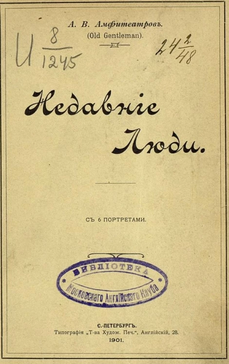 Недавние люди