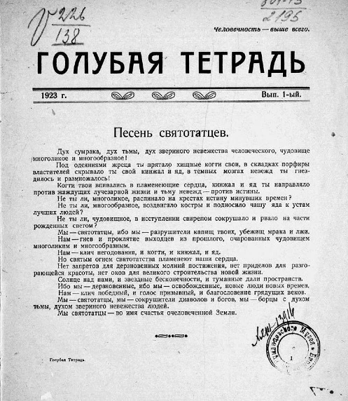 Голубая тетрадь. Выпуск 1