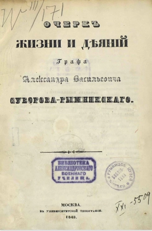 Очерк жизни и деяний графа Александра Васильевича Суворова-Рымникского