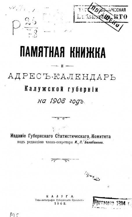 Памятная книжка и адрес-календарь Калужской губернии на 1908 год