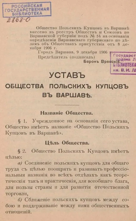 Устав Общества польских купцов в Варшаве