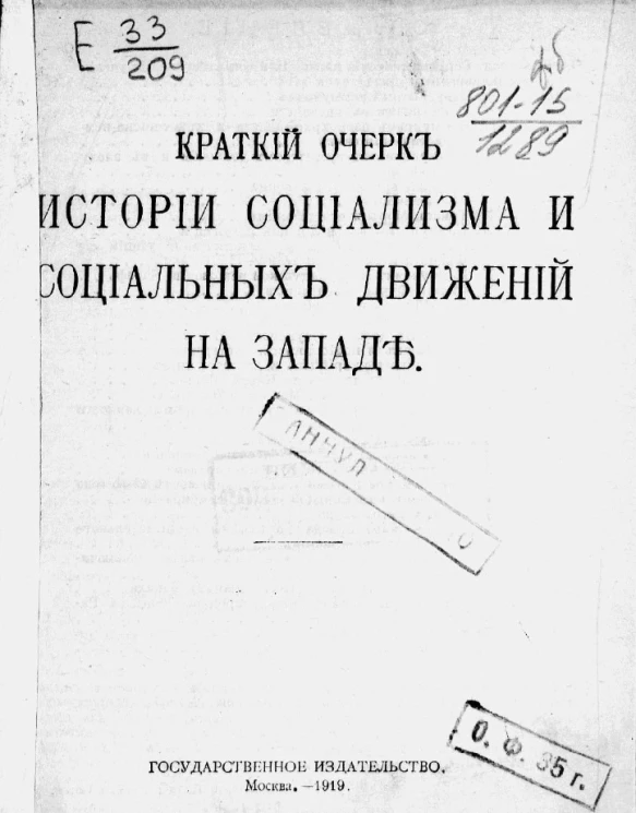 Краткий очерк истории социализма и социальных движений на Западе