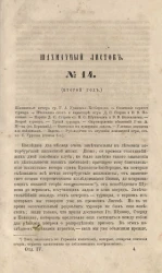 Шахматный листок. 1860 год. № 14