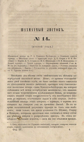Шахматный листок. 1860 год. № 14