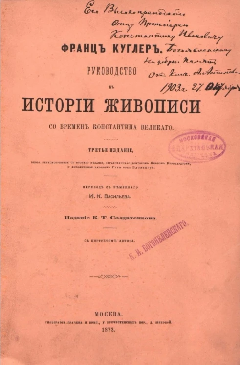 Руководство к истории живописи со времен Константина Великого. Издание 3