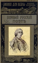 Первый русский поэт