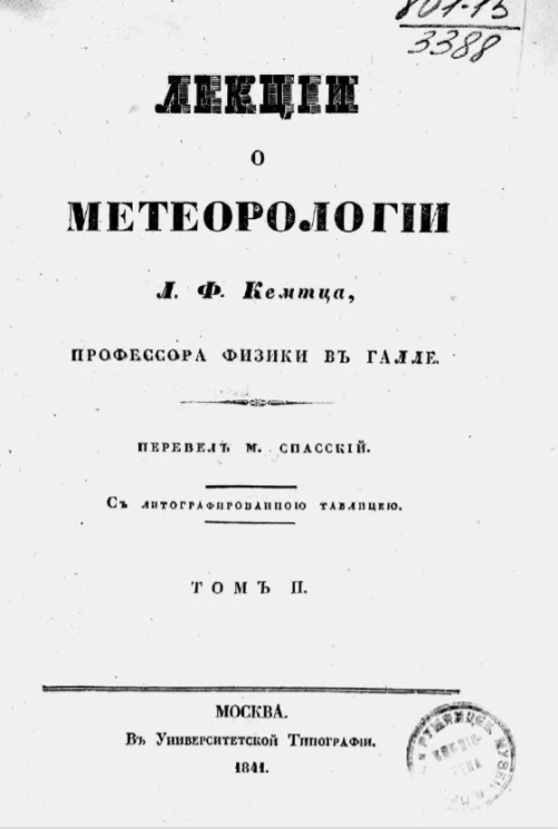 Лекции о метеорологии. Том 2