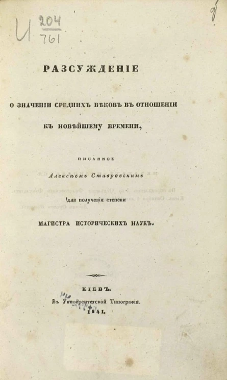 Рассуждение о значении средних веков в отношении к новейшему времени