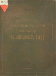 Приложение к книге "Разводимые в России породы грубошерстных овец"