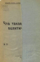 Что такое политическая партия?