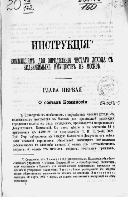 Инструкция комиссиям для определения чистого дохода с недвижимых имуществ в Москве