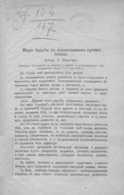 Меры борьбы с алкоголизмом путем школы