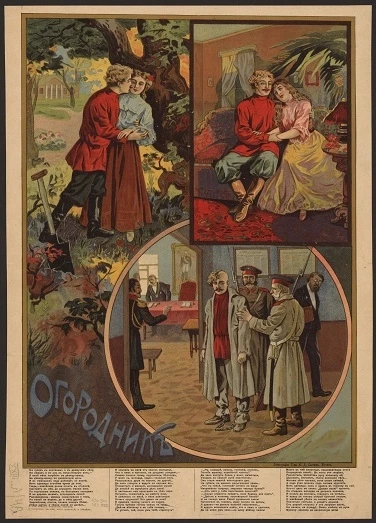 Огородник. Не гулял с кистенем я в дремучем лесу...