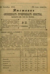 Вестник Олонецкого губернского земства. № 20. 30 октября 1915. Год издания 9