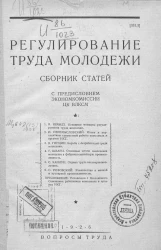 Регулирование труда молодежи