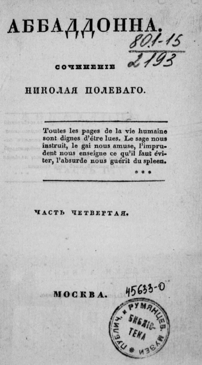 Аббаддонна. Часть 4