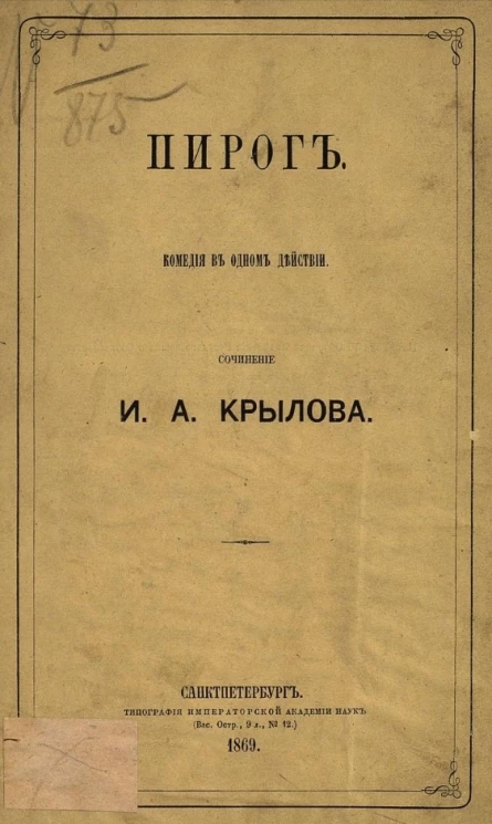 Пирог. Комедия в одном действии