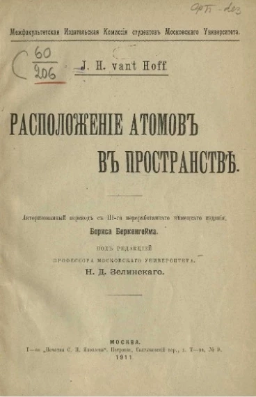 Расположение атомов в пространстве