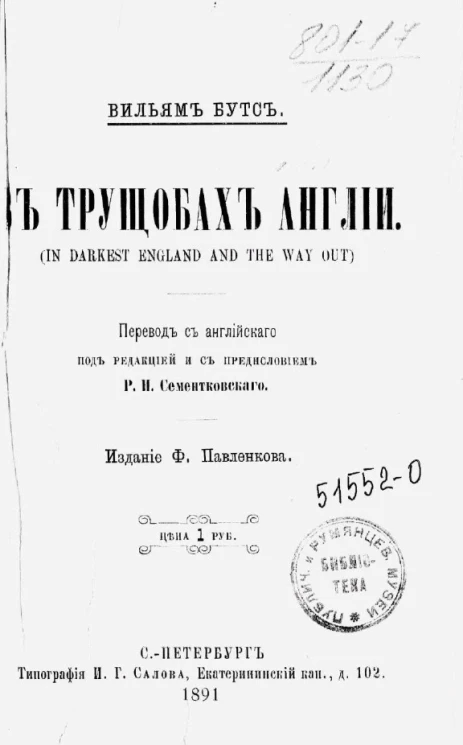 В трущобах Англии