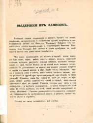 Выдержки из записок