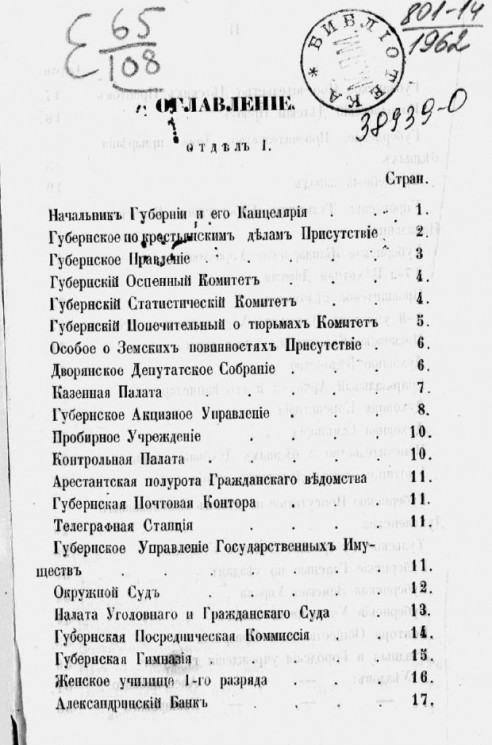 Адрес-календарь Тульской губернии на 1868 год. Отдел 1